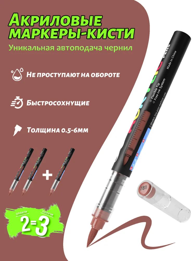 Маркер Акриловый, толщина: 6 мм, 3 шт. для граффити