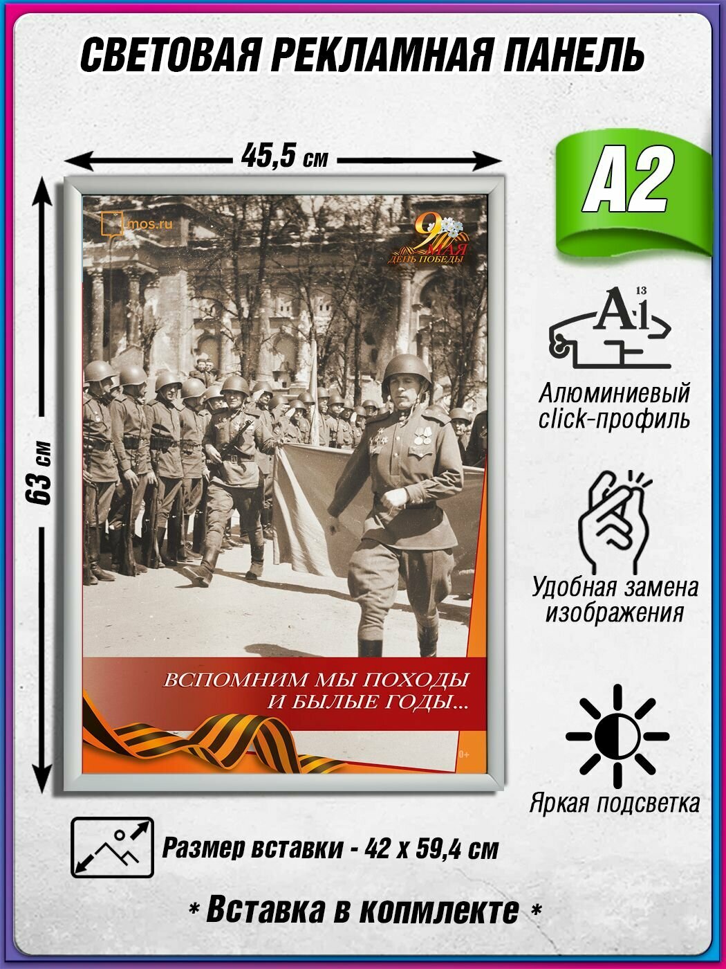 Световой короб на 9 мая / Лайтбокс ко Дню Победы / Оформление на День Победы / А2 (42х60 см.)
