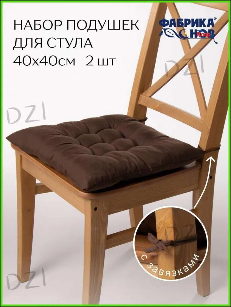 Подушка на стул Комплект подушек 40х40 (2шт) с тафтингом / на стул / квадратные /на завязках / сидушки 40х40 (2 шт) W-d81e889d3f94 40x40 см