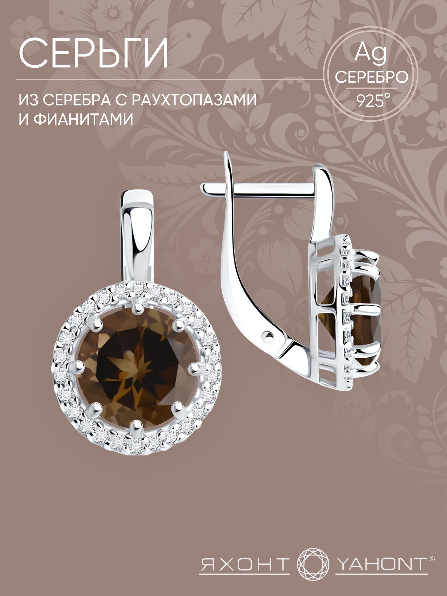 Серьги, серебро, 925 проба, родирование, фианит, раухтопаз