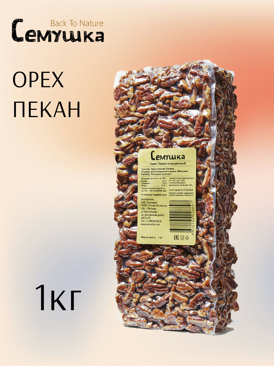 Пекан "Семушка" Back To Nature, вакуумная упаковка, очищенный сушеный 1 кг