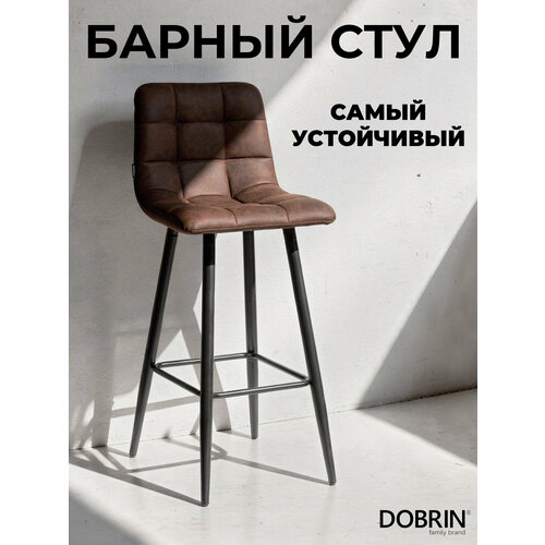 фото Стул барный dobrin nicole, lml-8078, черные матовые ножки, коричневая микрофибра (pk-03)