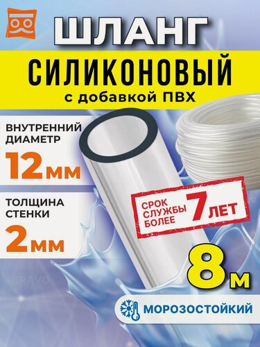 Изображение товара Шланг силиконовый 12мм (8м) с добавлением ПВХ, Садовый шланг прозрачный для полива, Трубка силиконовая