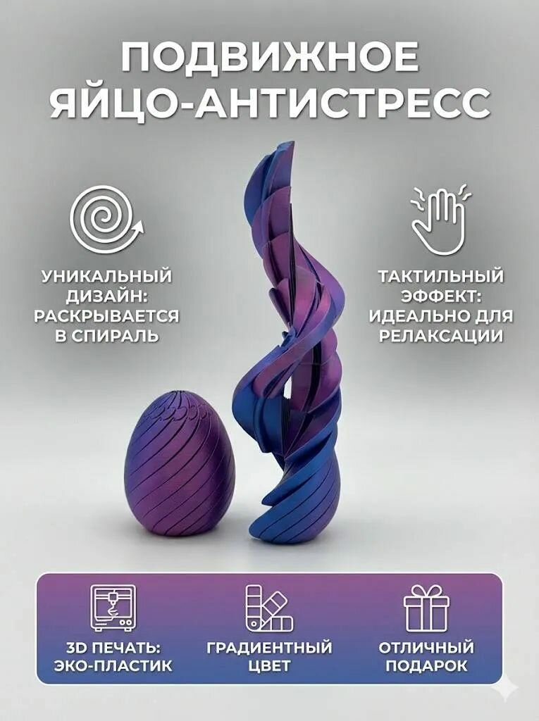 3Д игрушка яйцо спираль антистресс