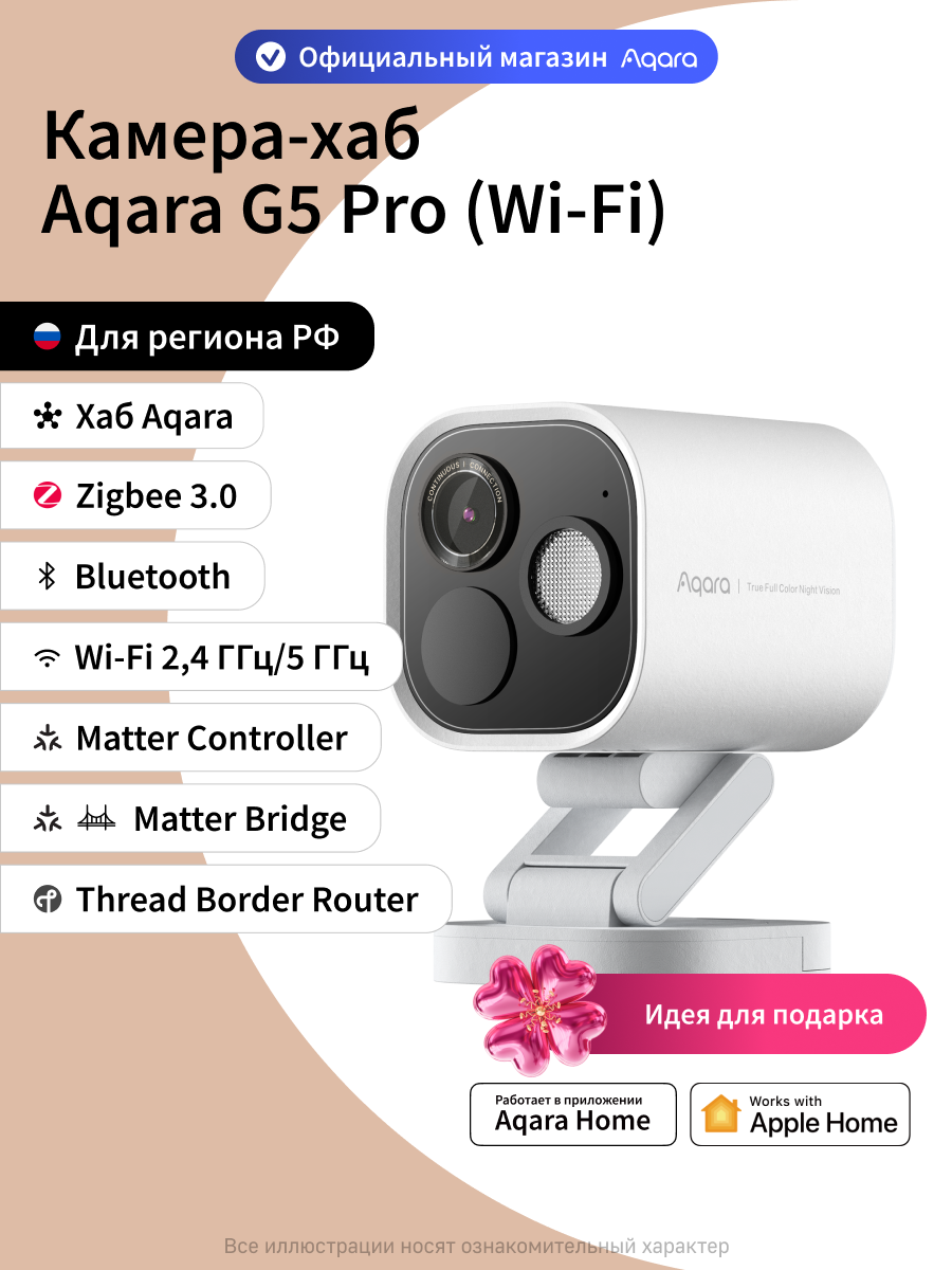 Умная камера и центр умного дома (хаб) Aqara G5 Pro CH-C07D, Wi-Fi, белый