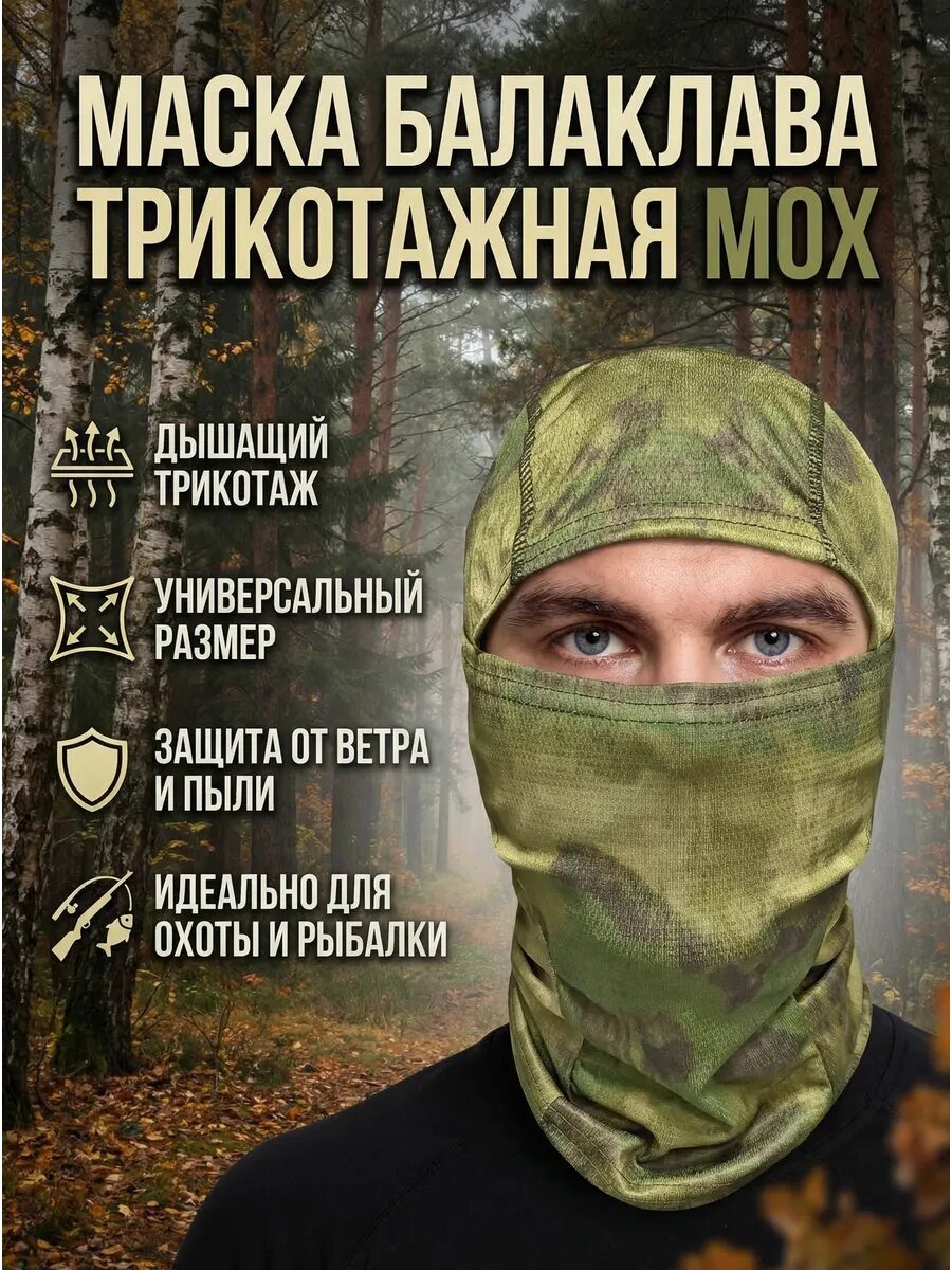 Балаклава  для мужчин