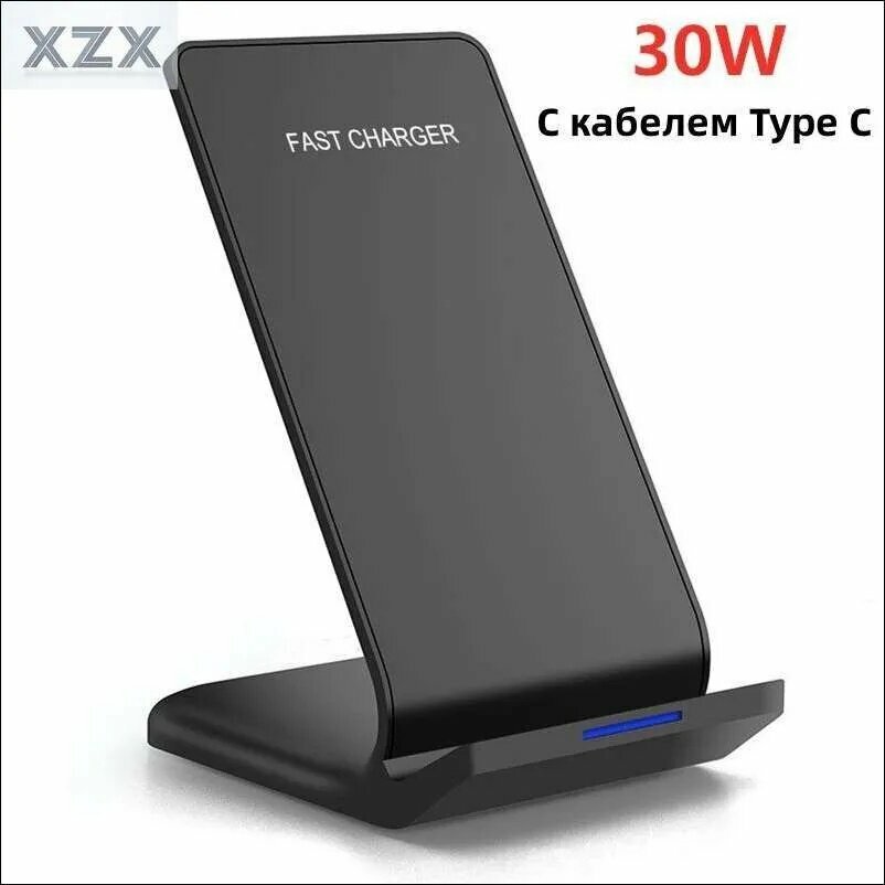 Беспроводное зарядное устройство Fast Stand 30 Вт черный, беспроводная зарядка для смартфона с поддержкой быстрой