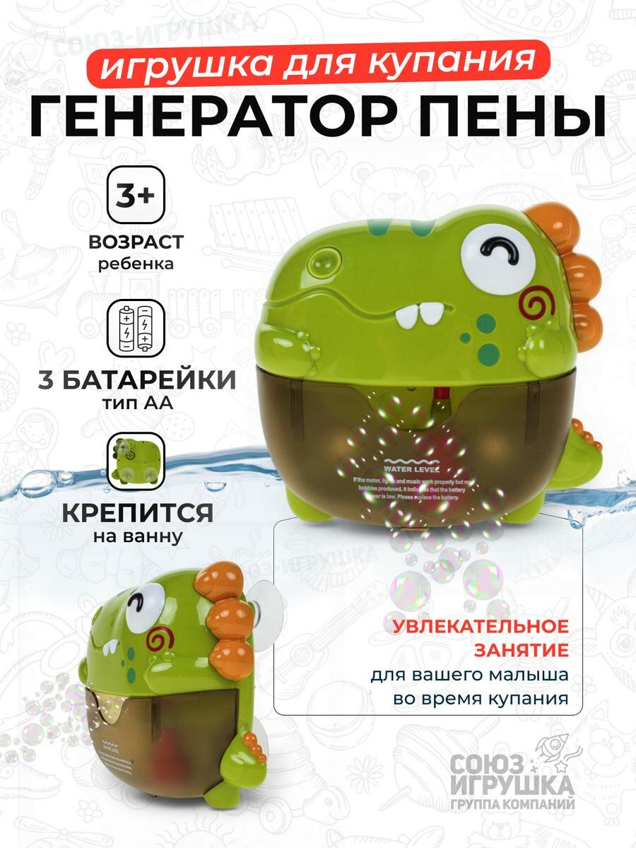 Игрушка для ванной "sedola" динозавр-генератор пузырей, 3+, крепится присосками, 19см