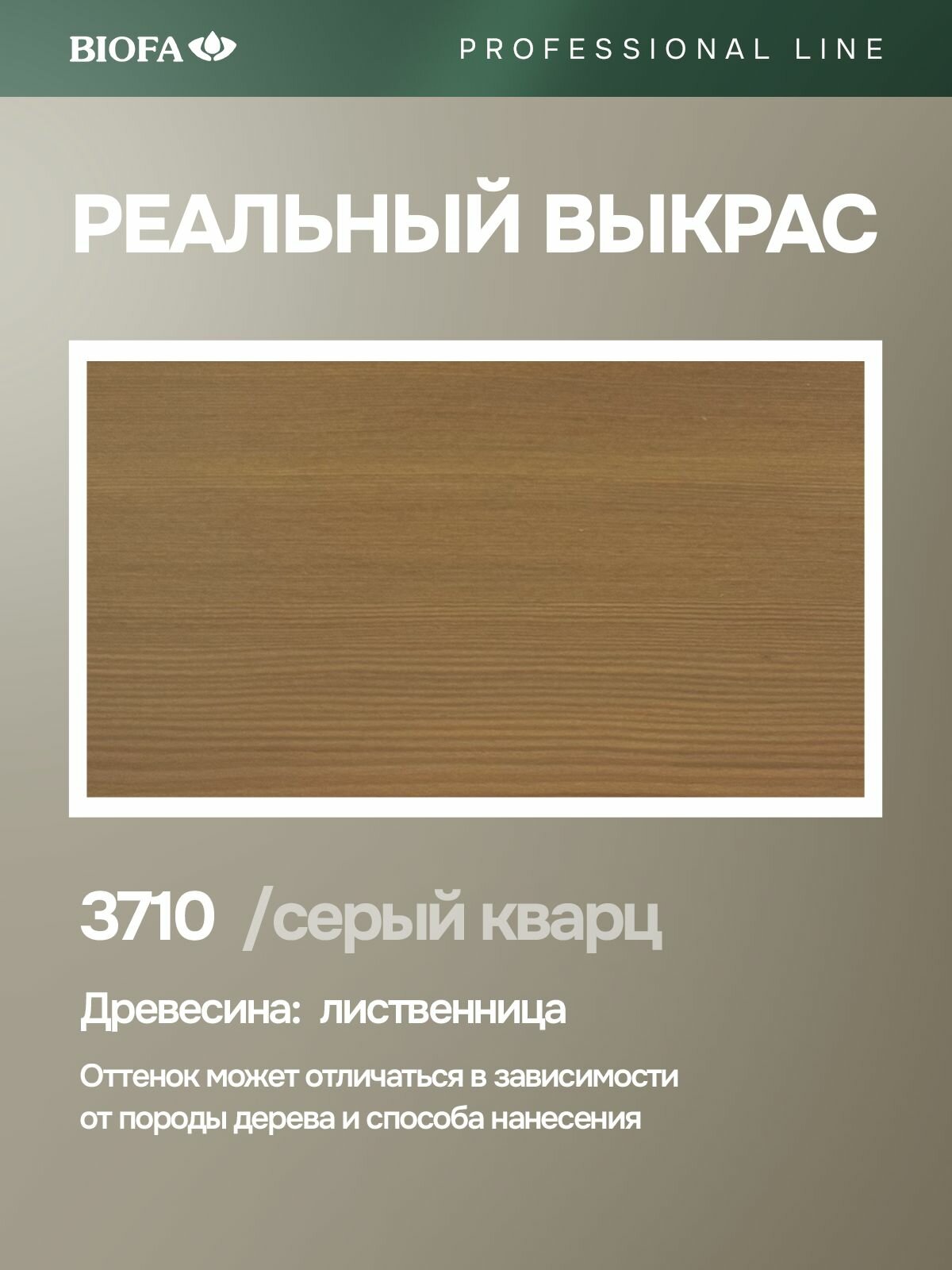 Масло для террас 1 литр - масло для наружных работ, веранд и настила с УФ защитой BIOFA