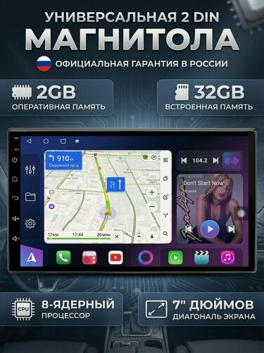 Изображение товара Магнитола 2 din 2/32 gb 7 дюймов 178х102 на Android 14 - 7 дюймов (CarPlay/Android Auto)