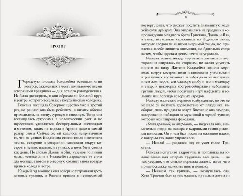 Изображение товара Игры королей. Принцесса Ардена