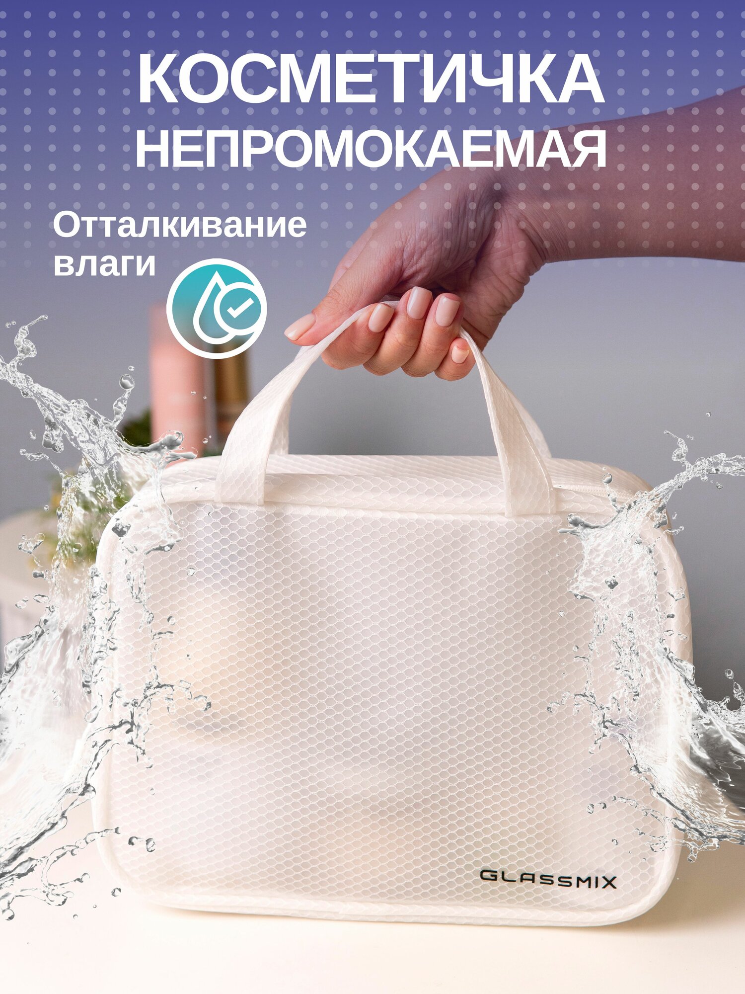 Косметичка