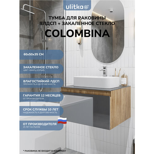 фото Тумба подвесная для раковины ulitka colombina 600 мм. лдсп, закаленное стекло, цвет кварц