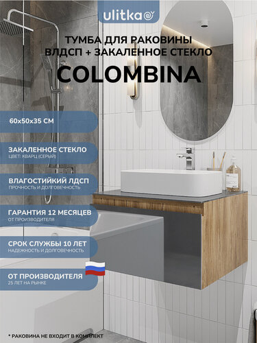 Изображение товара Тумба подвесная для раковины Ulitka Colombina 600 мм. ЛДСП, закаленное стекло, цвет кварц