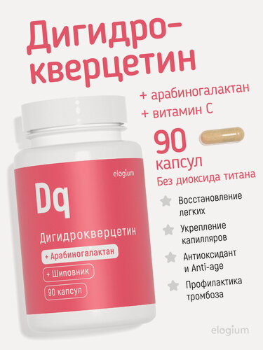 Изображение товара Дигидрокверцетин Elogium, 90 капсул, комплекс антиоксидантов, витамины для сердца и сосудов.