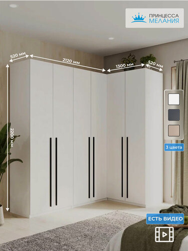 Изображение товара Угловой шкаф для одежды распашной с ящиками, Принцесса Мелания, Белый, 2200х2100х1300мм