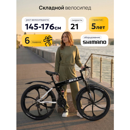 Велосипед Skillbike 3052, горный, складной, рама 17 дюймов, колеса 26 дюймов, 21 скорость