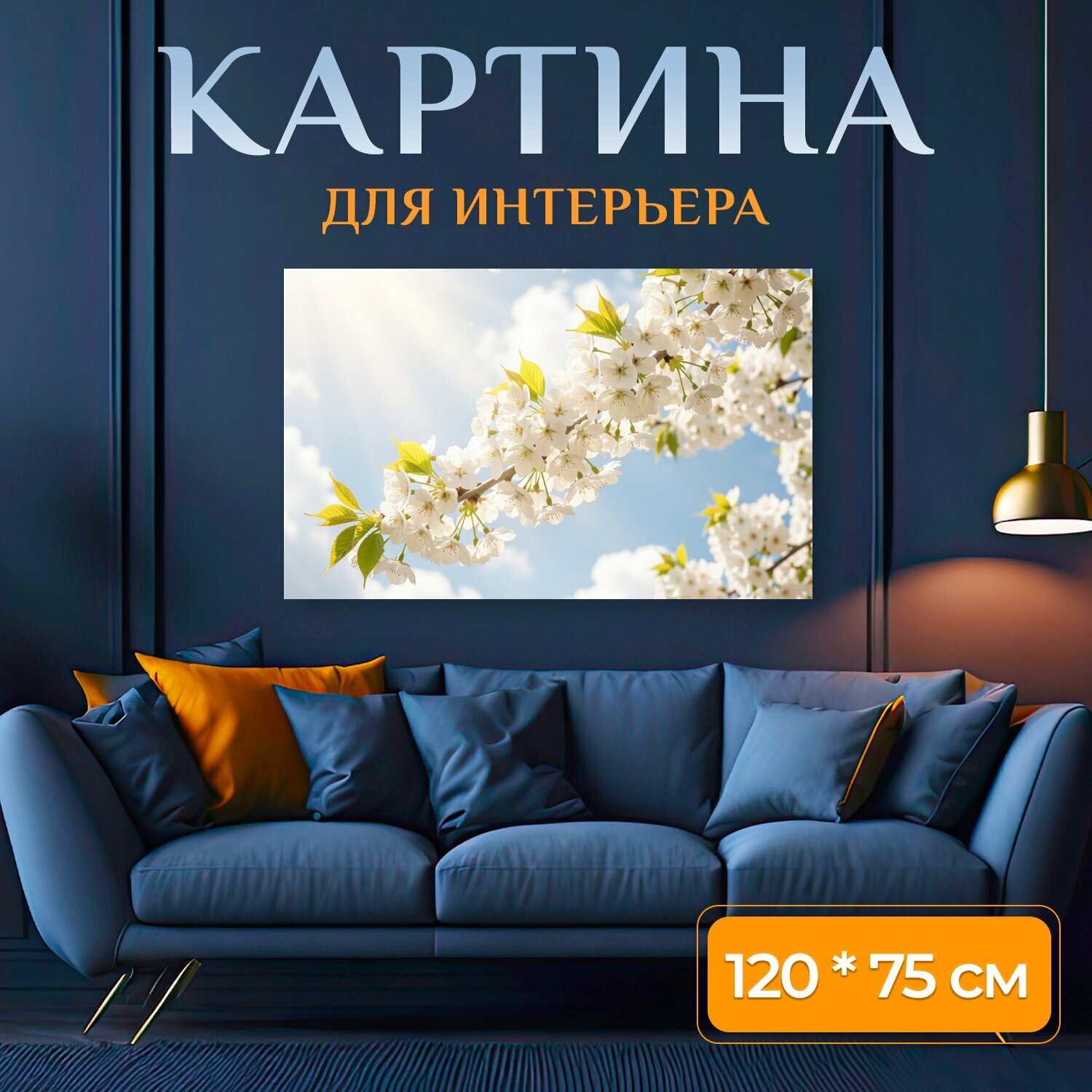 Картина на холсте "Весенние цветы на ветвях. Нежные белые соцветия на тонких ветках с молодой зеленью, мягкое голубое небо и солнечный свет." на подрамнике 120х75 см. для интерьера