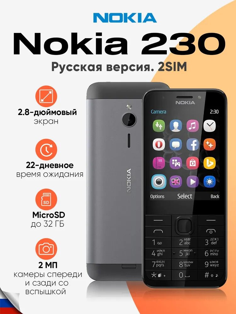 CMS Мобильный телефон Nokia 230 Dual SIM, Телефон для пожилых с 2 SIM-картами, Аккумулятор 27 дней, Металлический корпус, Камера со вспышкой, FM-радио, Резервный телефон, черный
