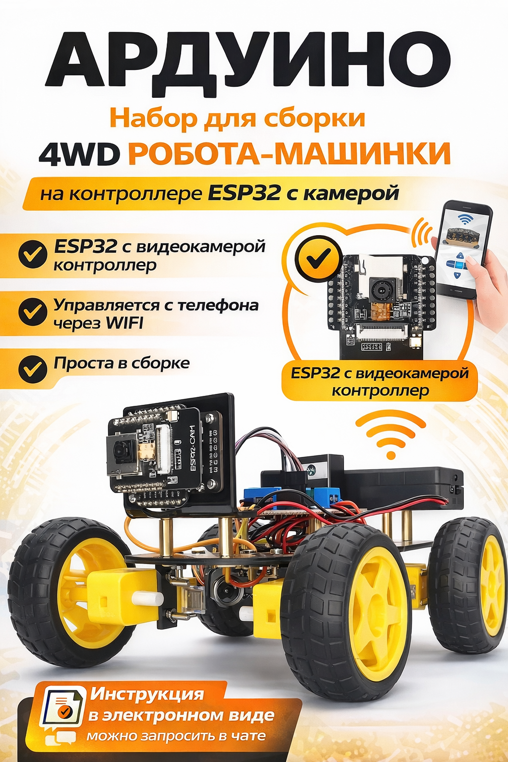 Arduino Набор для сборки 4WD робота - машинки с WIFI на контроллере ESP32 с камерой и дистанционным управлением (У)