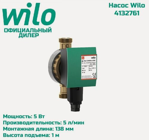 Изображение товара Циркуляционный насос Wilo Star-Z NOVA A