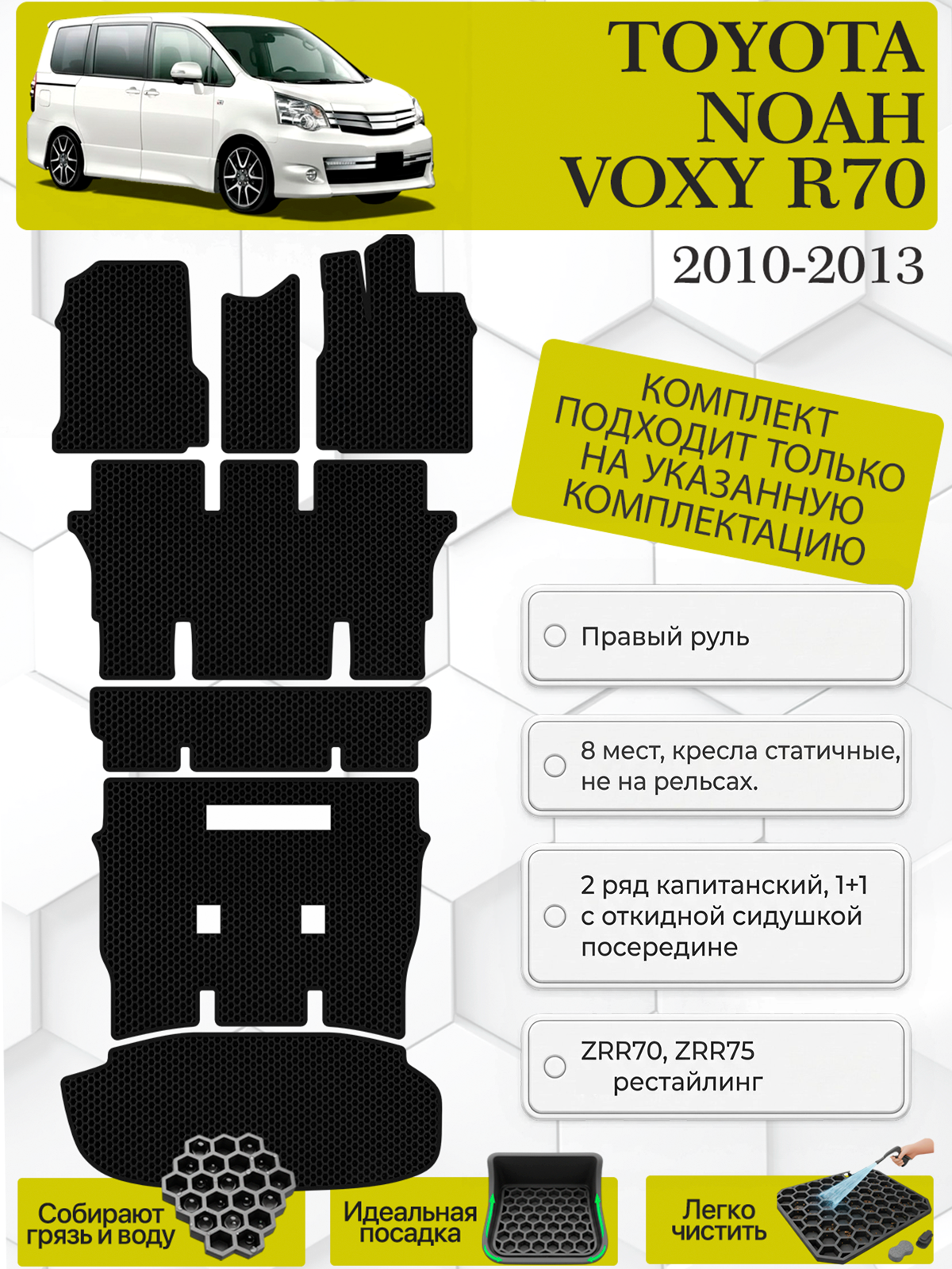 Комплект Эва ковриков с багажником для Toyota Voxy и Noah R70 2010-2013 8 мест Рестайлинг(2 ряд с откидной сидушкой) Правый руль, черный с черным кантом(Тойота Ноах Р70, Тойота Вокси Р70)Eva, Ева