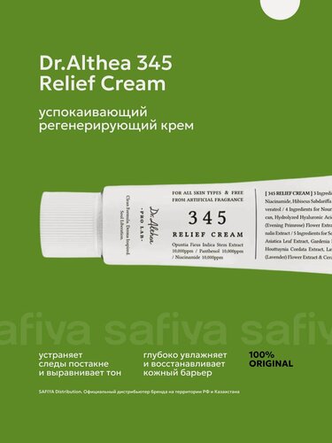 Изображение товара Регенерирующий успокаивающий крем с ресвератролом Dr. Althea 345 Relief Cream