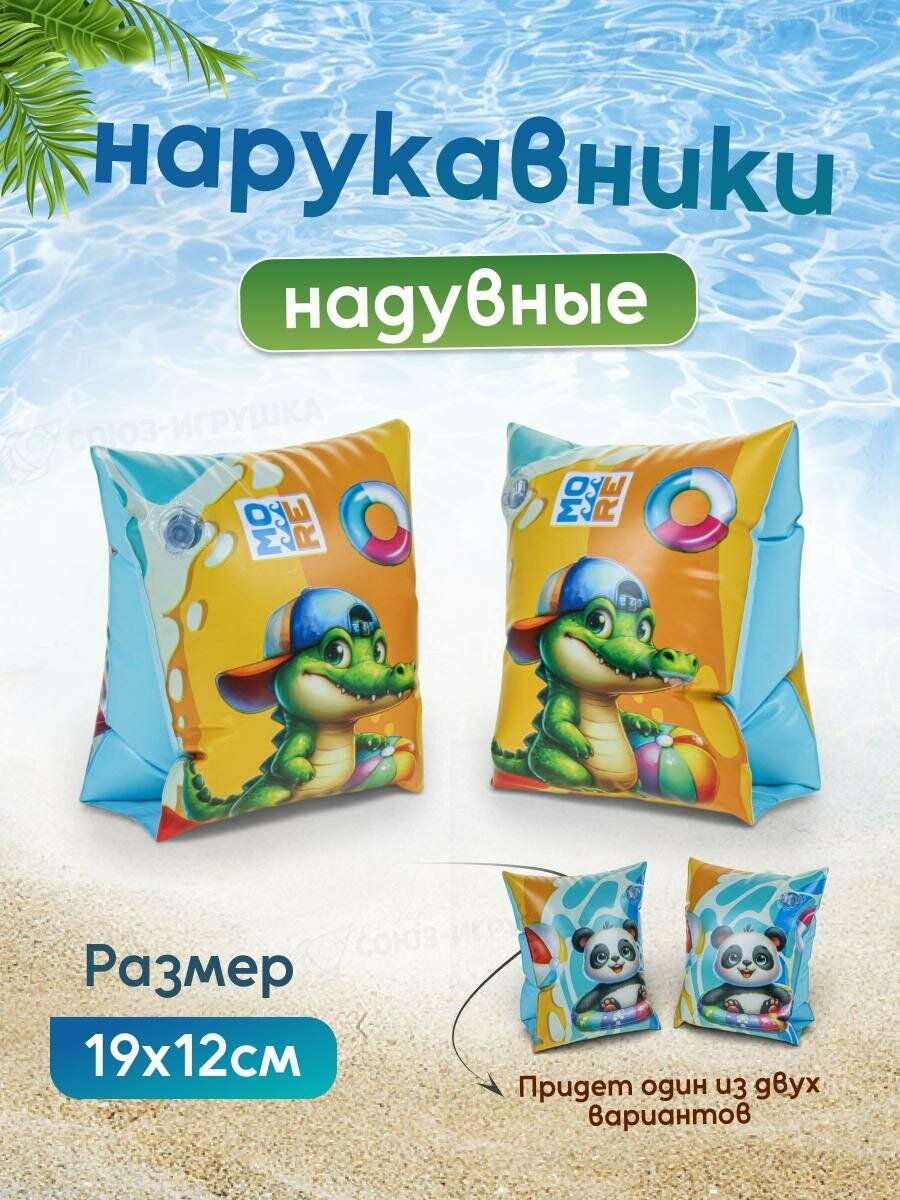 Нарукавники для плавания детские надувные, размер М, безопасное обучение в воде, цветной принт