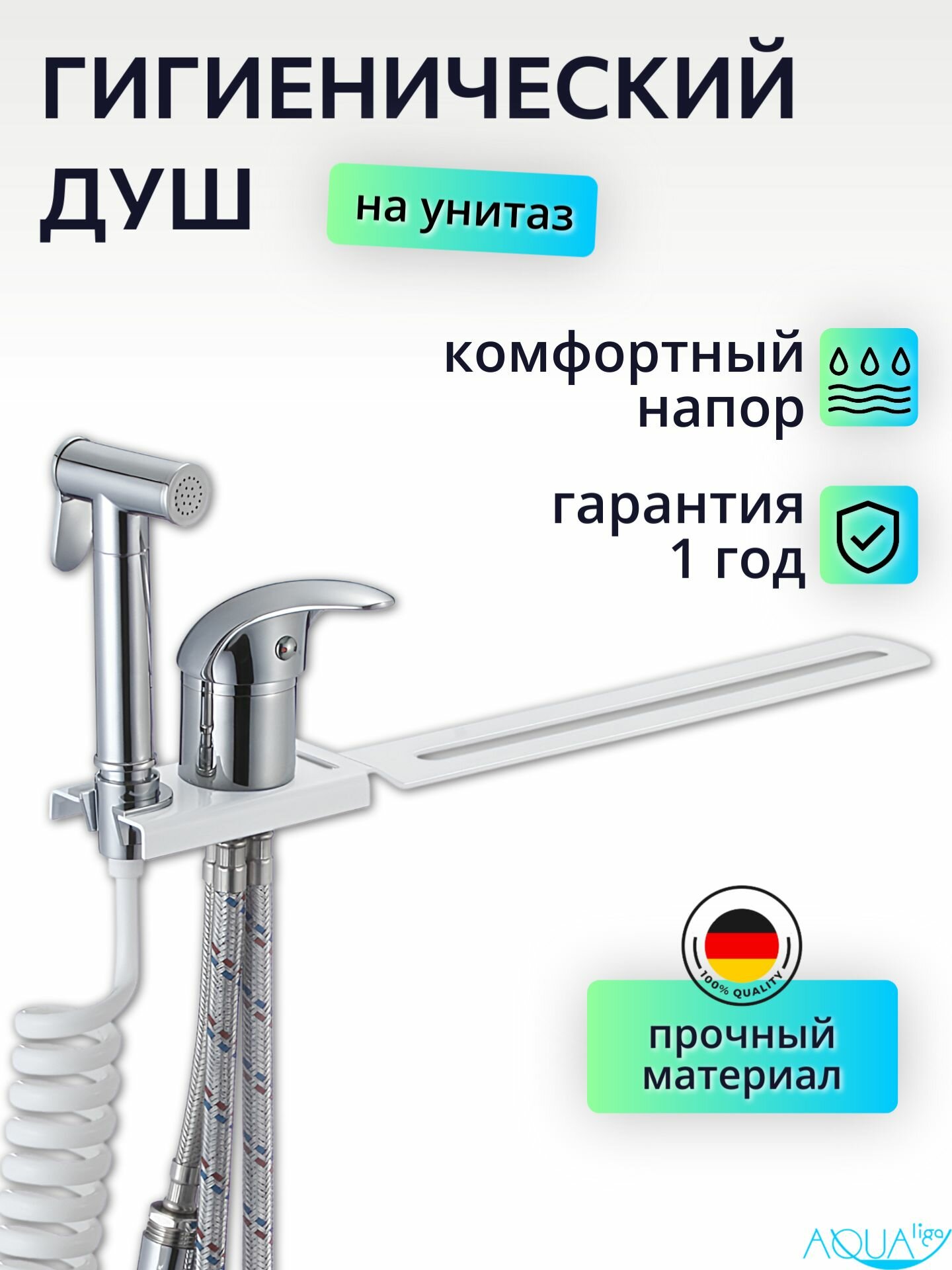 Гигиeничecкий душ co cмecитeлeм хром, биде приставка для унитаза
