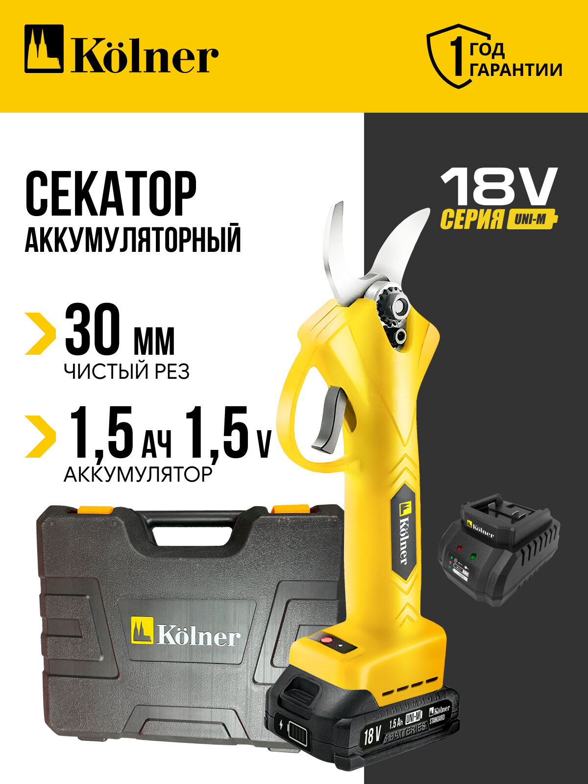 Аккумуляторный секатор Kolner KPR 18-30BL1K 18В 30 мм с АКБ 1.5Ач и ЗУ в кейсе