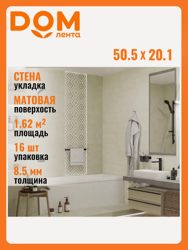 Изображение товара Плитка Настенная Azori Castle бежевый 20,1Х50,5 см 1,62 м²