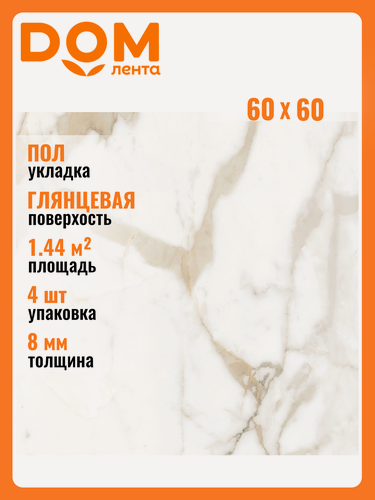 Изображение товара Керамогранит Ceradim Calacatta Superior белый 60х60 полированный