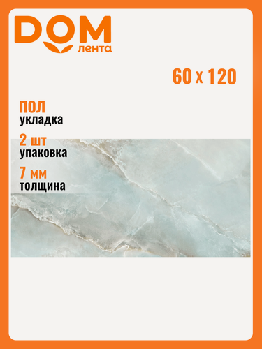 Изображение товара Керамогранит LCM "Blumarin Lagoon", для пола, 60x120 см, полированный, голубой