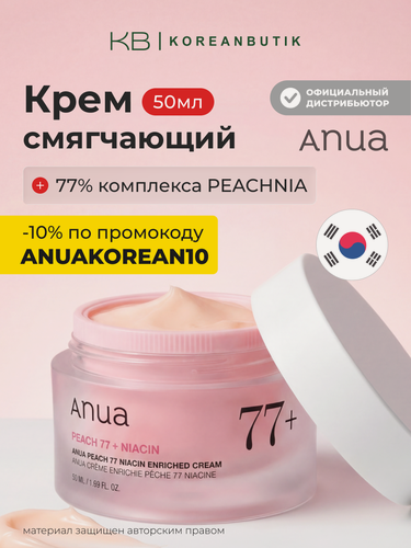 Изображение товара Крем для лица с экстрактом персика и ниацинамидом | ANUA Peach 77 Niacin Enriched Cream 50 ml