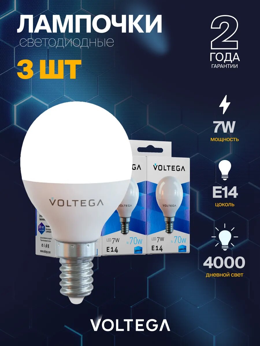 Лампочка светодиодная E14 форма шар 7W нейтральный белый свет Voltega Simple Globe 4000K упаковка 3 штуки