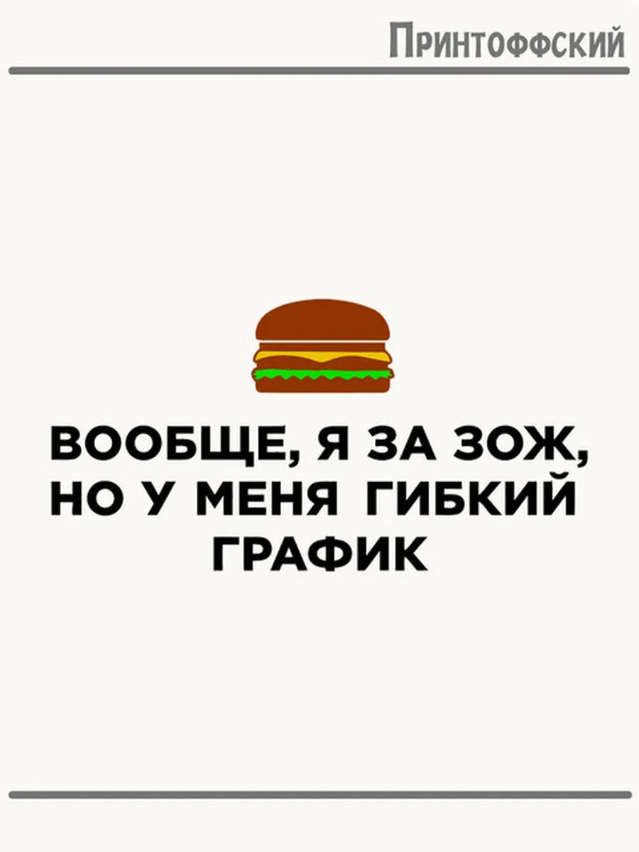Термонаклейка для одежды и аксессуаров DTF-печать я за зож но у меня гибкий график
