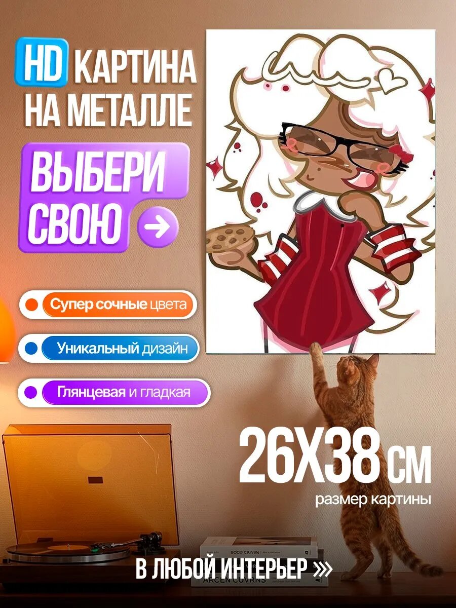 Картина на HD металле Печенька с очками
