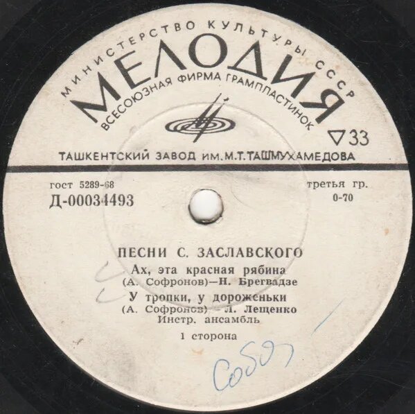 Песни С. Заславского