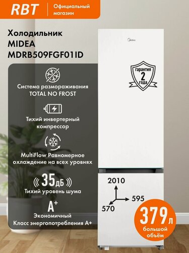 Изображение товара Холодильник MIDEA MDRB509FGF01ID шириной 60 см, инвертор, полный NO FROST, Зона свежести, Тихий 35 дБ, А+, Белый