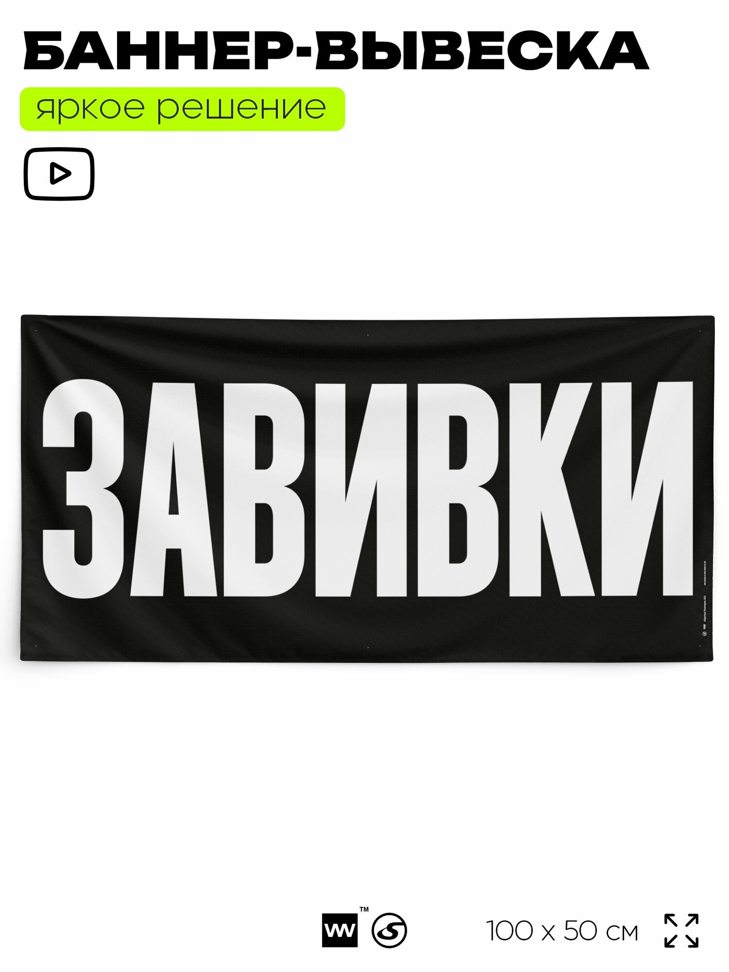 Рекламная вывеска баннер завивки, 100x50 см, для сервиса услуг, черный, Silver Plane x Айдентика Технолоджи
