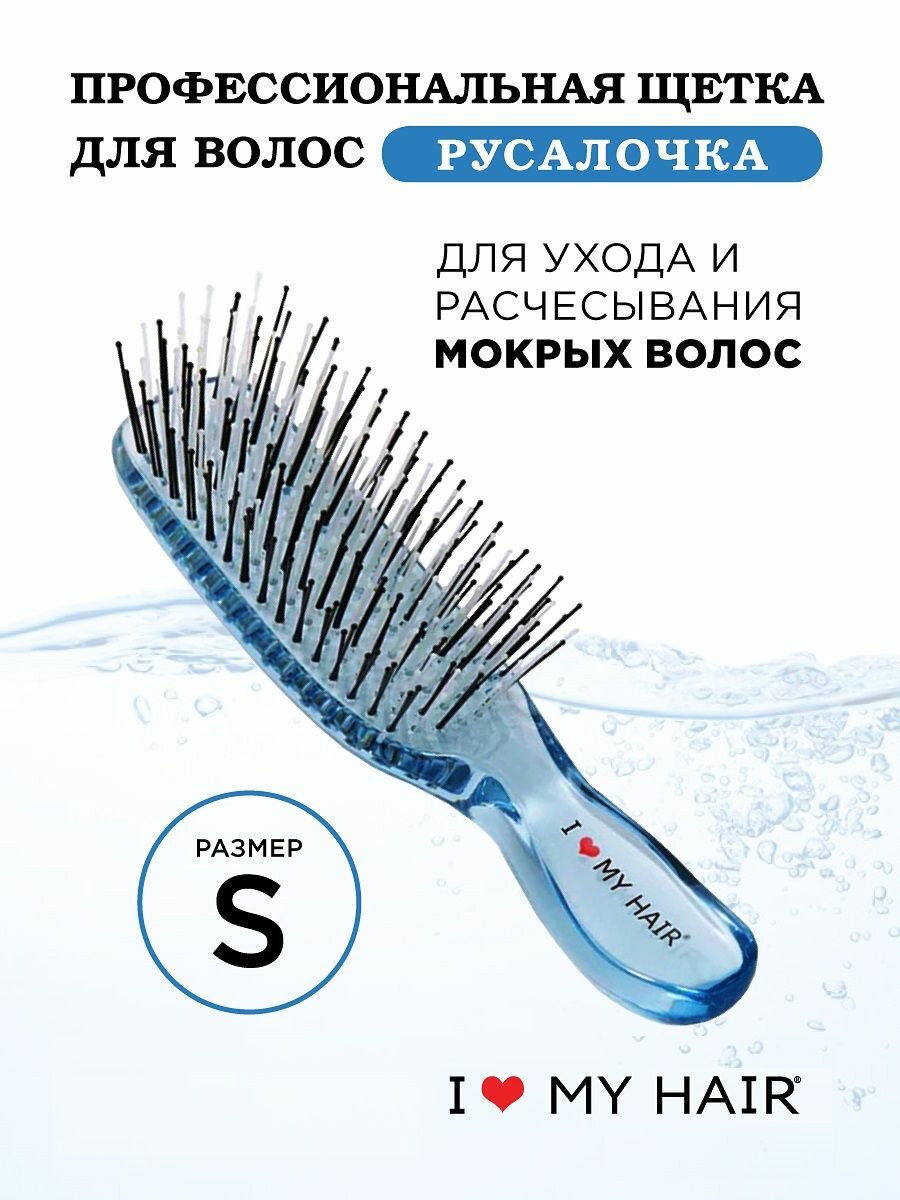 Расческа для мокрых волос, i love my hair
