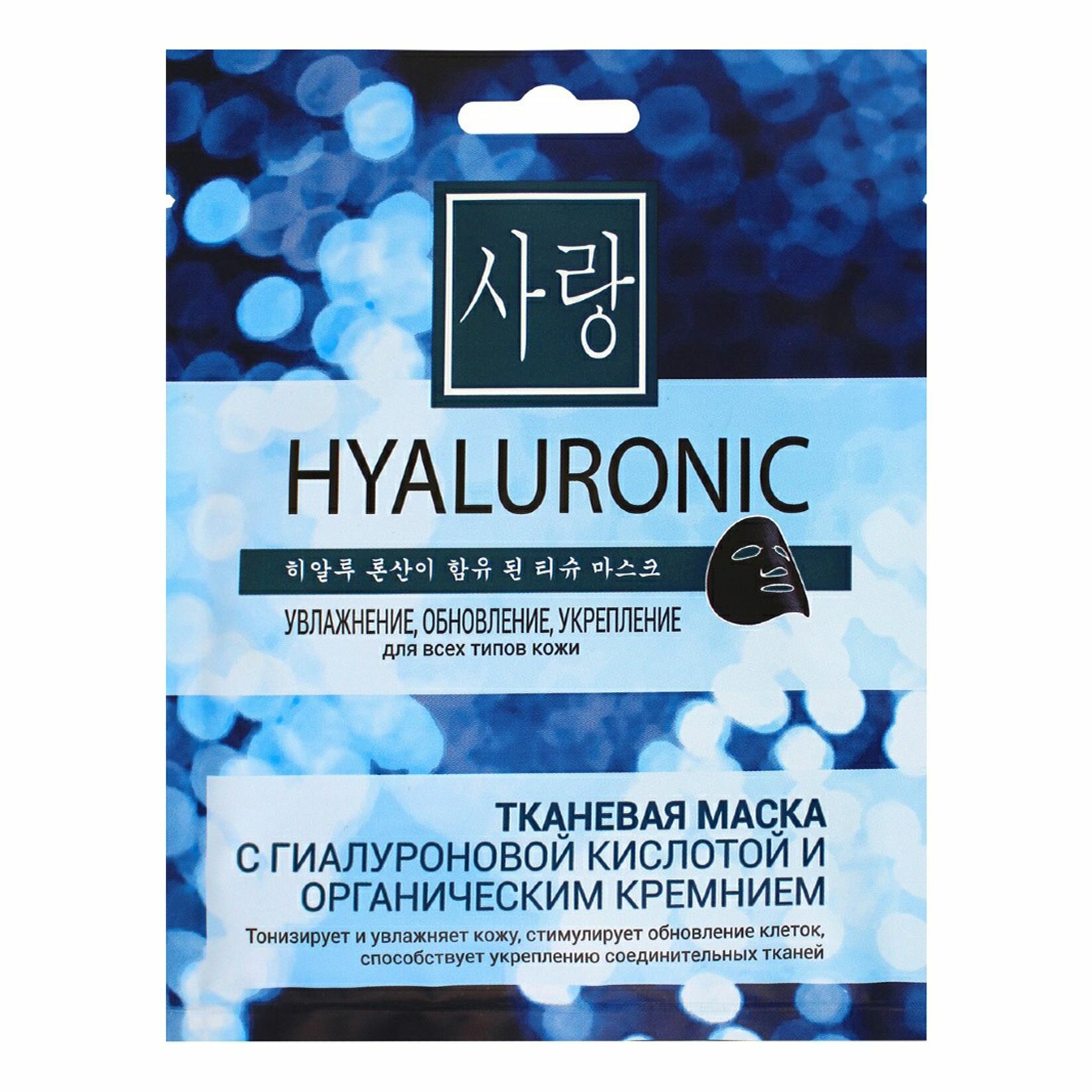 Маска тканевая для лица CharmCleo Cosmetic с гиалуроновой кислотой и органическим кремнием