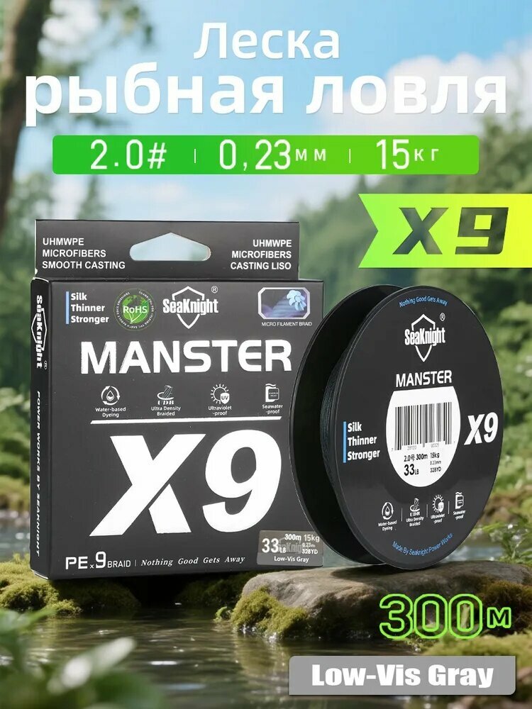 Seaknight Рыболовная леска X9 300 м серый 2.0, Практичный товар для дома и повседневного использования