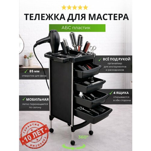 фото Hair collection / тележка парикмахерская косметологическая на колесах складная
