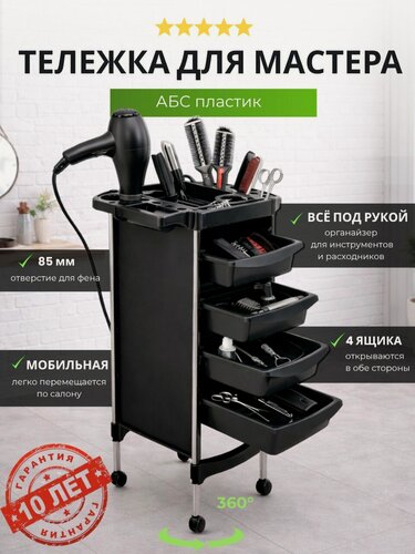 Изображение товара HAIR COLLECTION / Тележка парикмахерская косметологическая на колесах складная