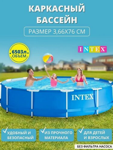 Изображение товара Каркасный бассейн Intex Metal Frame 28210/56994, 366х76 см, 6503 л, ремкомплект, синий