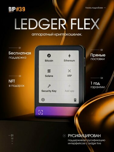 Изображение товара Аппаратный криптокошелек Ledger Flex Crimson Magenta 2026, новая модель на русском языке - холодный кошелек для криптовалют от официального реселлера BIP39