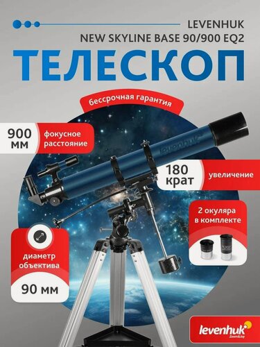 Изображение товара Телескоп Levenhuk New Skyline PLUS 90/900 EQ2 + Линза Барлоу 2x
