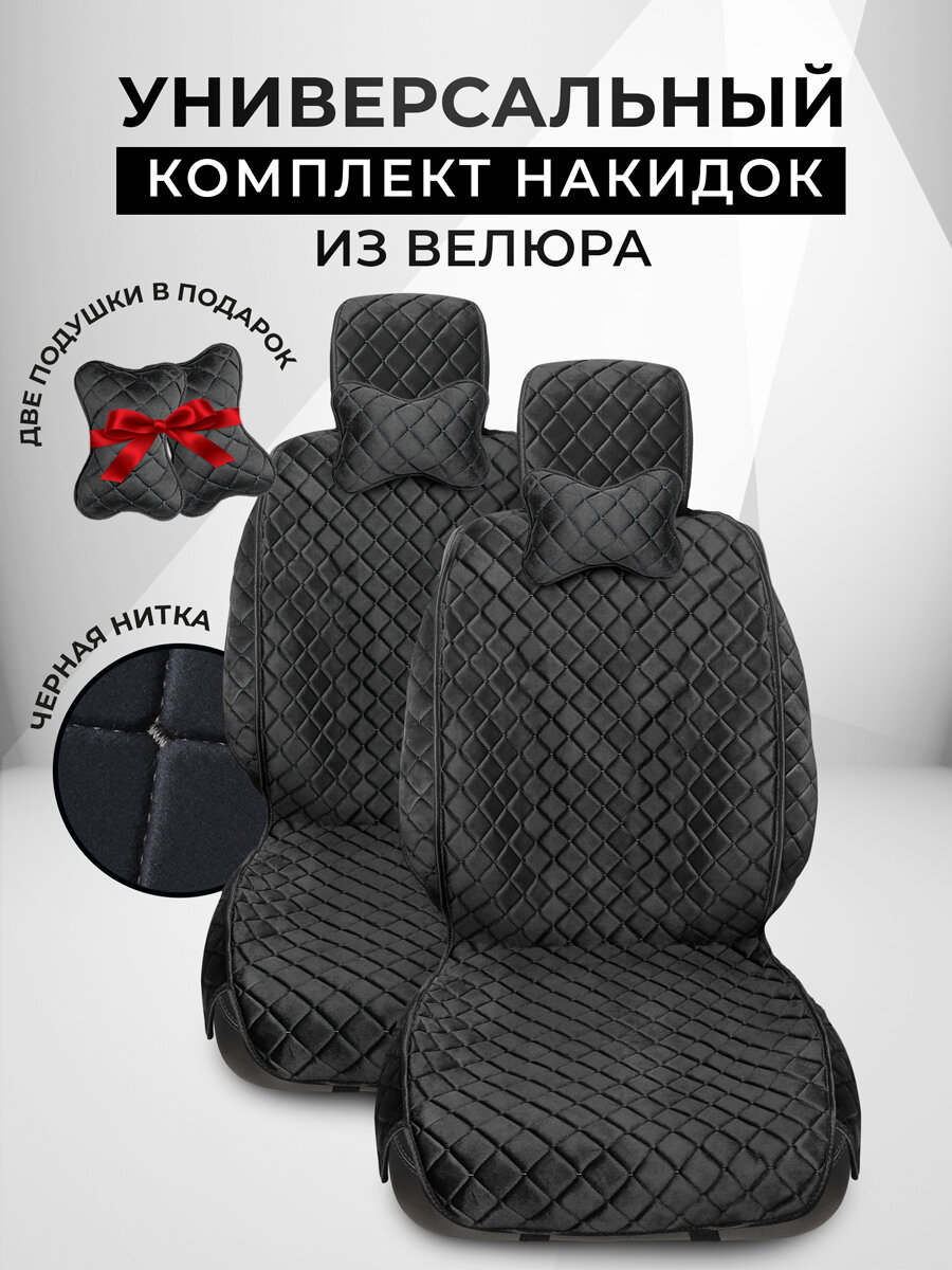 Накидки чехлы на автомобильные сиденья из велюра с подушками