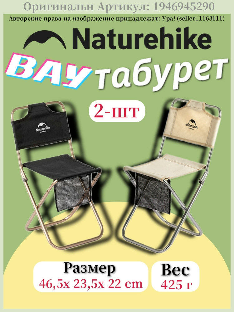 Стул складной туристический46.5x23.5x22 см